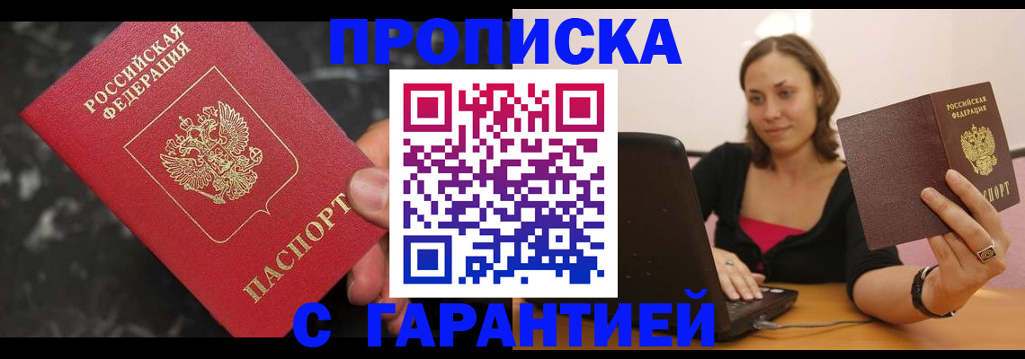 временная регистрация гарантия в Печорах