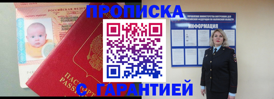 прописка от собственника в Печорах